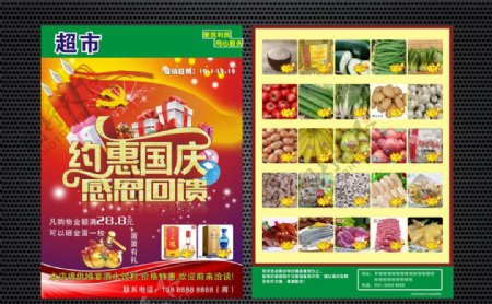 十一国庆超市促销单页