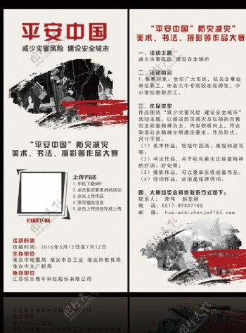 平安中国宣传单
