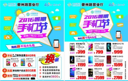 2016暑期中国移动手机节