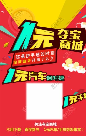 1元夺宝app海报