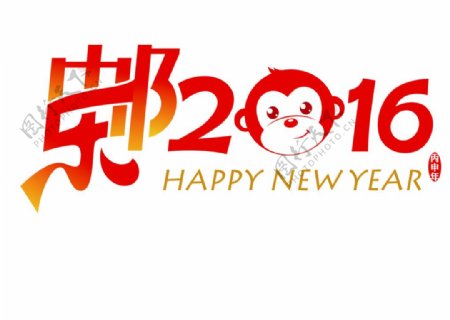 邮政2016邮乐标志猴年