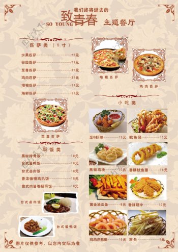 主题餐厅菜单