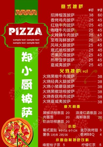 披萨价目表