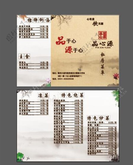 中国风三折页菜单