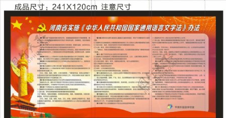 河南省实施通用语言文字法