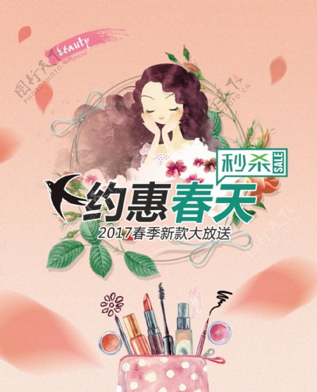 春季化妆品活动海报设计PSD