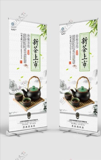 新茶上市简约中国风X展架