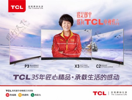 TCL品牌宣传