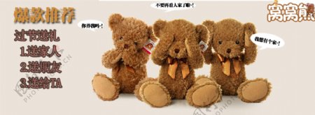 淘宝主页泰迪熊玩具店宣传图