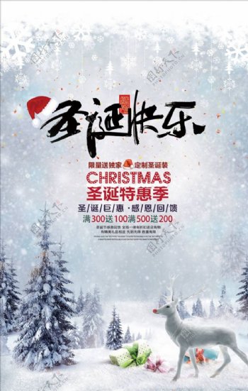 白色圣诞节中国风海报