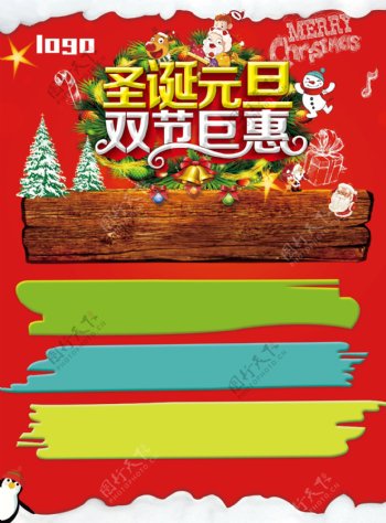 圣诞元旦双节钜惠红色宣传单
