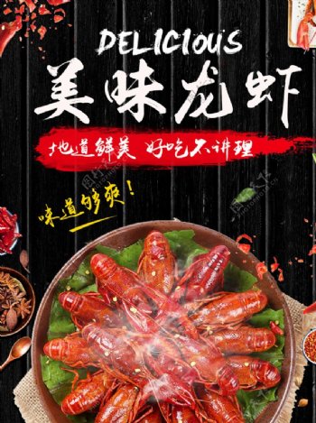龙虾美食海报