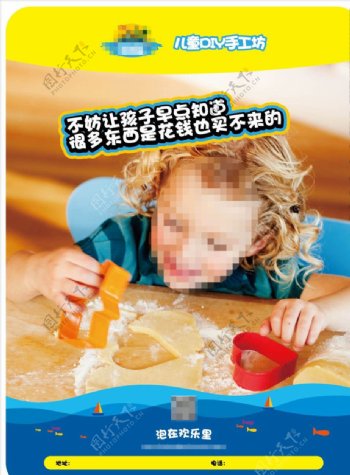 儿童DIY手工坊海报