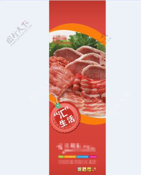 肉类包柱