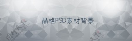 晶格PSD素材背景