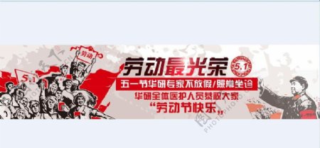 劳动节医疗banner