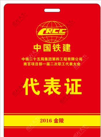 中国铁建工作证