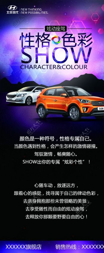 北京现代ix25汽车酷炫海报