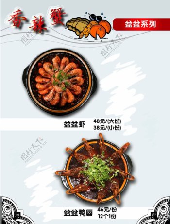 香辣蟹特色菜