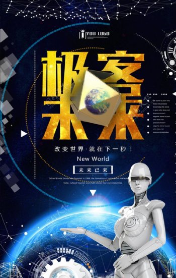 极客未来科技系列海报设计