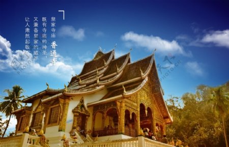 老挝香通寺寺庙圣地