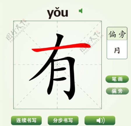 中国汉字有字笔画教学动画视频