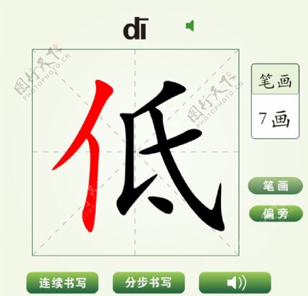 中国汉字低字笔画教学动画视频