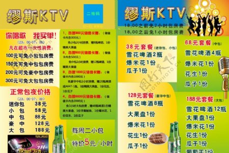 KTV菜单