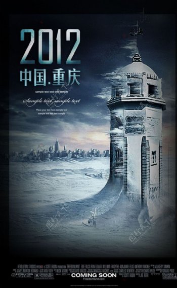 重庆城市海报