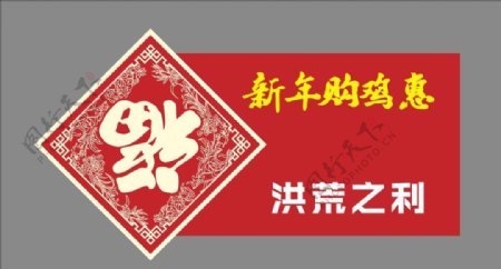 创意卖场春节福字吊旗宣传活动