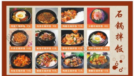 石锅拌饭菜单设计宣传活动模板