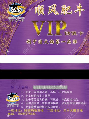 VIP会员卡