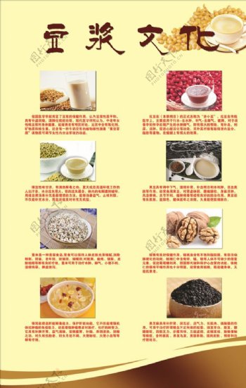 豆浆文化饮食