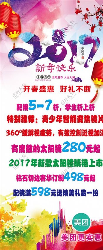 2017眼镜活动展架