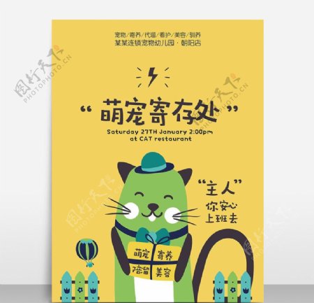 萌宠猫狗宠物寄养幼儿园海报模板