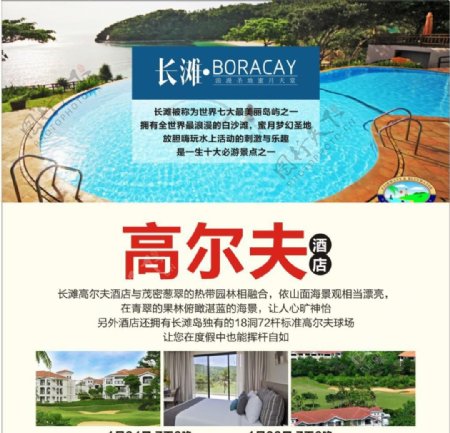 长滩酒店宣传活动模板源文件设计