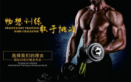 健身体育宣传海报宣传活动模板源