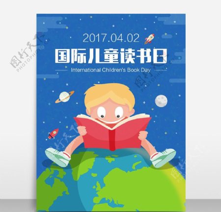 插画国际儿童读书日模板源文件宣