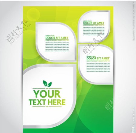 绿色环保海报宣传活动模板源文件
