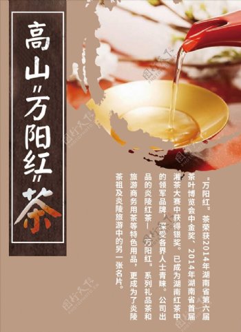 红茶宣传海报
