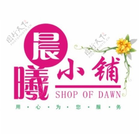 淘宝店logo