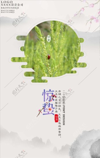 中国风二十四节气惊蛰海报下载