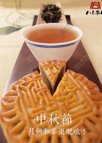 中秋月饼茶