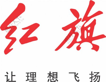红旗logo