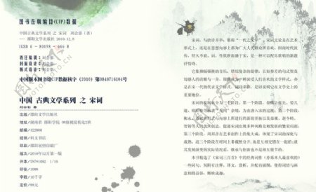 书籍设计版权页设计中国风