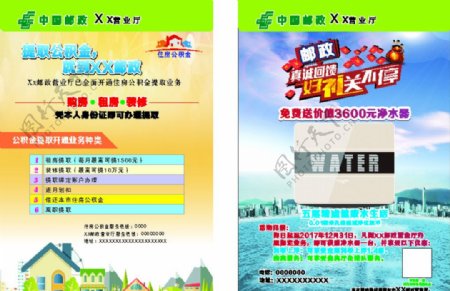 中国邮政宣传册