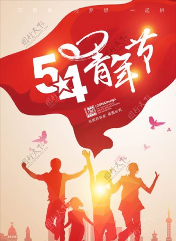 五四青年节海报青春企业文化挂画