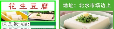 山水豆腐名片