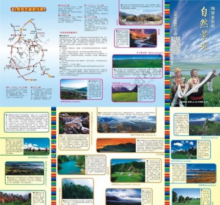旅游景点宣传手册
