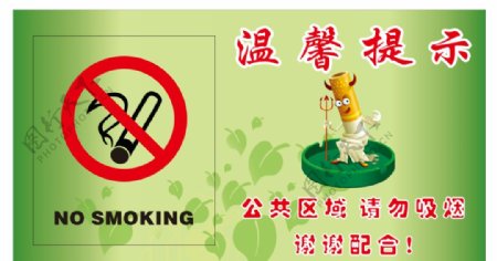 禁止吸烟下载